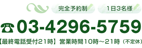 TEL.03-4296-5759
